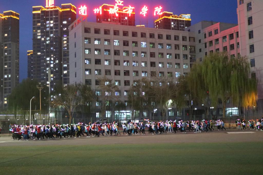 校团委举办地球熄灯一小时公益荧光夜跑活动-兰州城市学院团委网站